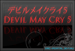 Devil May Cry (Фильм!)